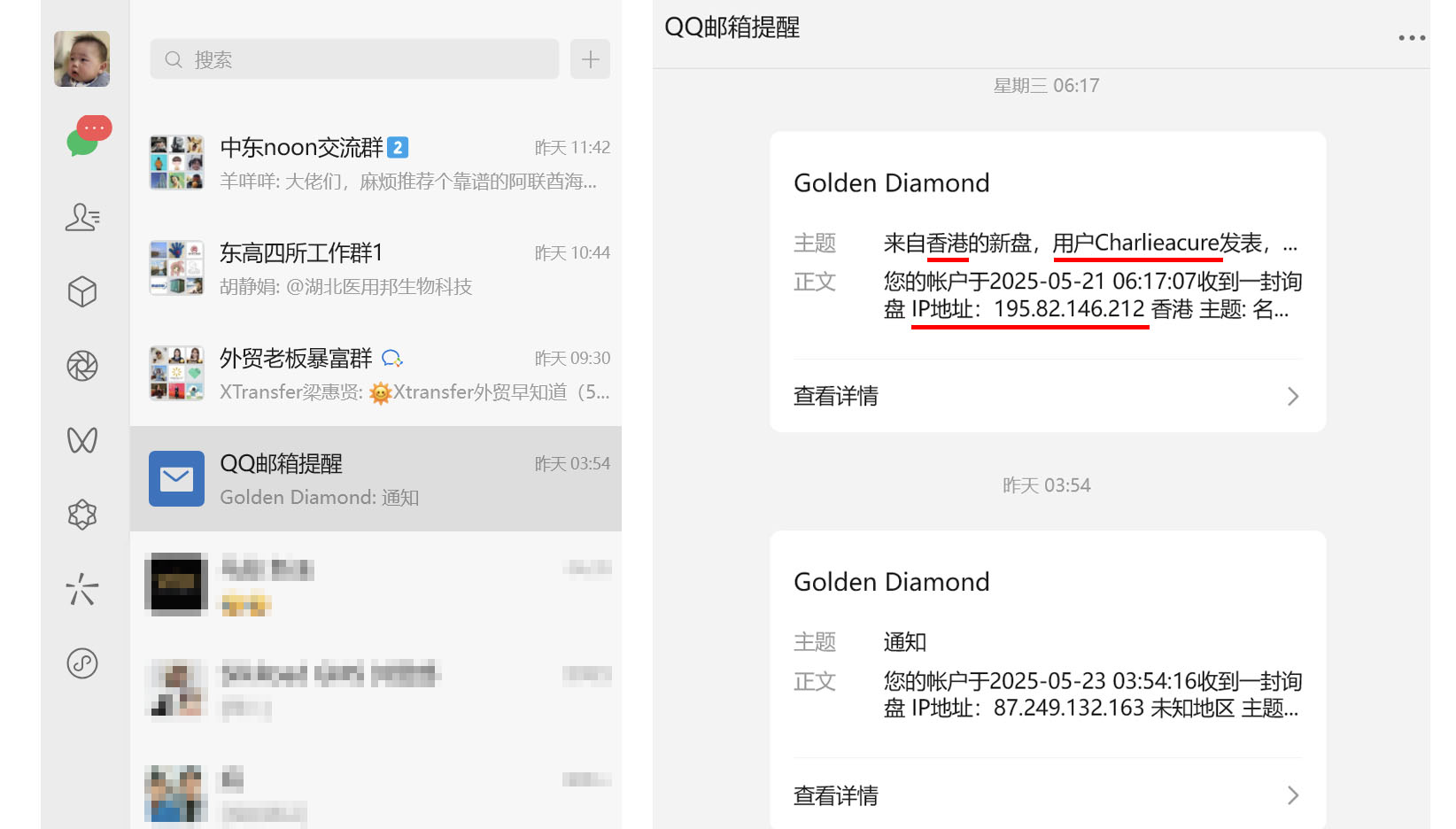 邮件询盘通知
