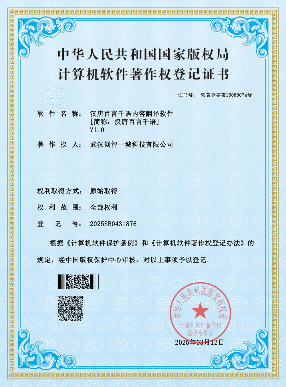 汉唐百言千语内容翻译软件